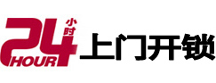 镶黄旗24小时上门开锁公司